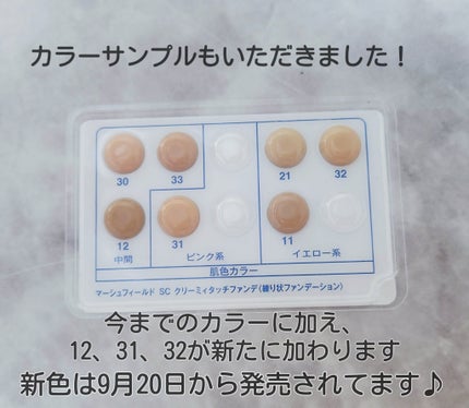 マーシュフィールド SC クリーミィタッチファンデ/マーシュ・フィールド/クリーム・エマルジョンファンデーションを使ったクチコミ(2枚目)