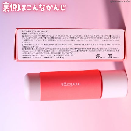 エッジマルチバーム/メディオルガ/フェイスバームを使ったクチコミ(7枚目)