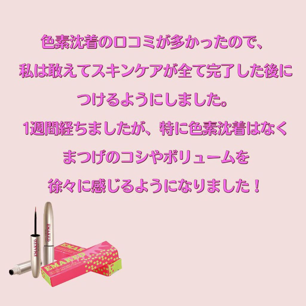 EMAKED（エマーキット）/水橋保寿堂製薬/まつげ美容液を使ったクチコミ（2枚目）