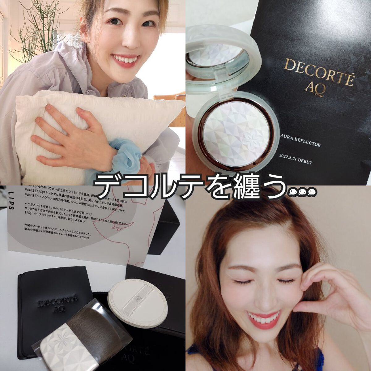 ＡＱ　オーラ リフレクター/DECORTÉ/プレストパウダーを使ったクチコミ（1枚目）