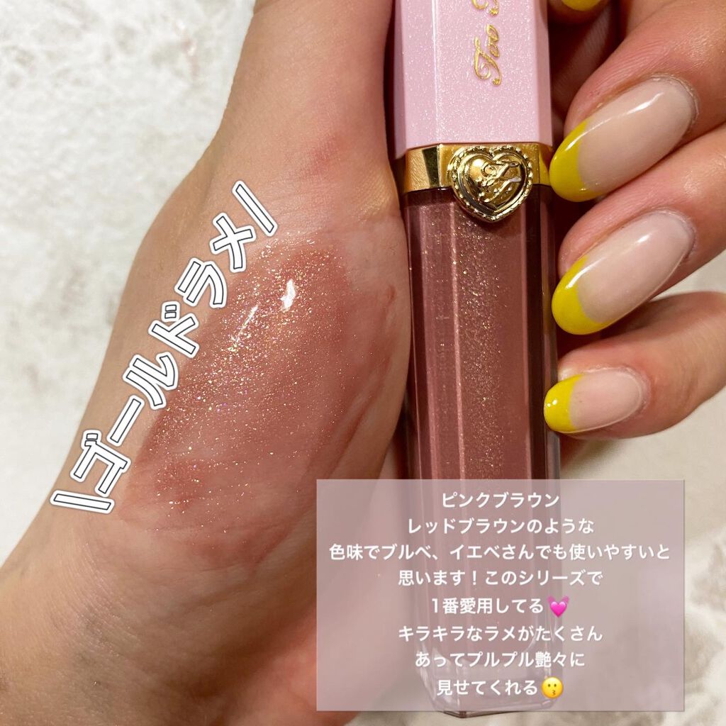 リッチ&ダズリン ハイシャイン スパークリング リップグロス/Too Faced/リップグロスを使ったクチコミ(2枚目)