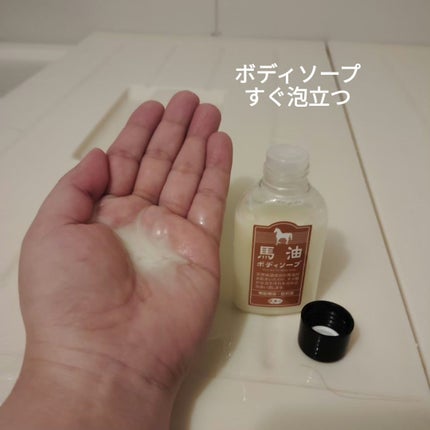 馬油ボディソープ/旅美人/ボディソープを使ったクチコミ(8枚目)