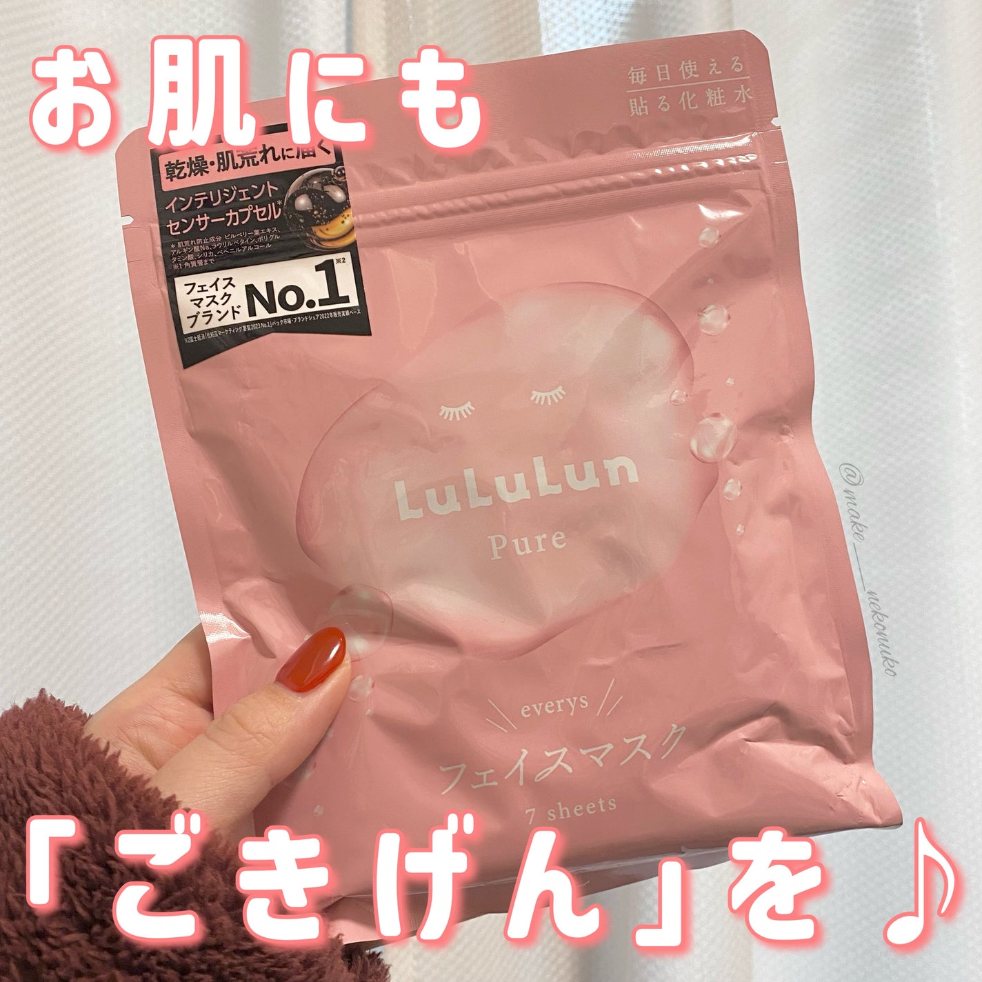 ルルルンピュア エブリーズ/ルルルン/シートマスク・パックを使ったクチコミ(1枚目)