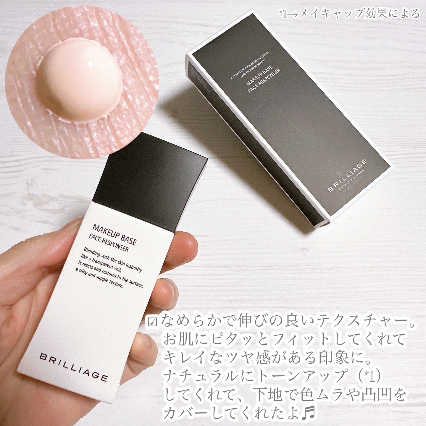 メイクアップベース フェイスレスポンサー/ブリリアージュ/化粧下地を使ったクチコミ（2枚目）