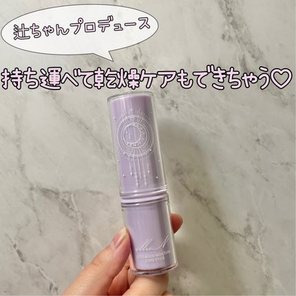 コラーゲンモイスチャーコアスティック/illuN/美容液を使ったクチコミ(1枚目)