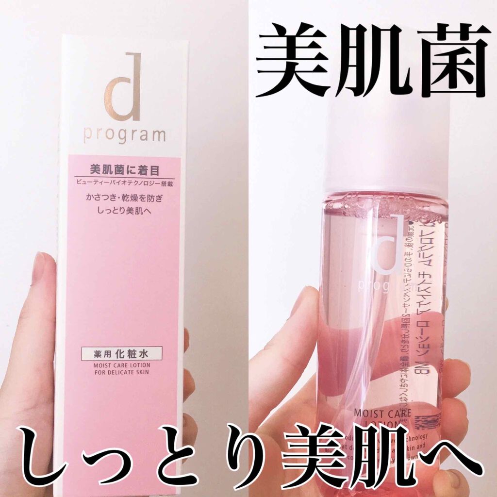 モイストケア ローション MB/d プログラム/化粧水を使ったクチコミ（1枚目）