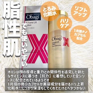 オバジX リフトローション 本体 150ml/オバジ/化粧水を使ったクチコミ（2枚目）