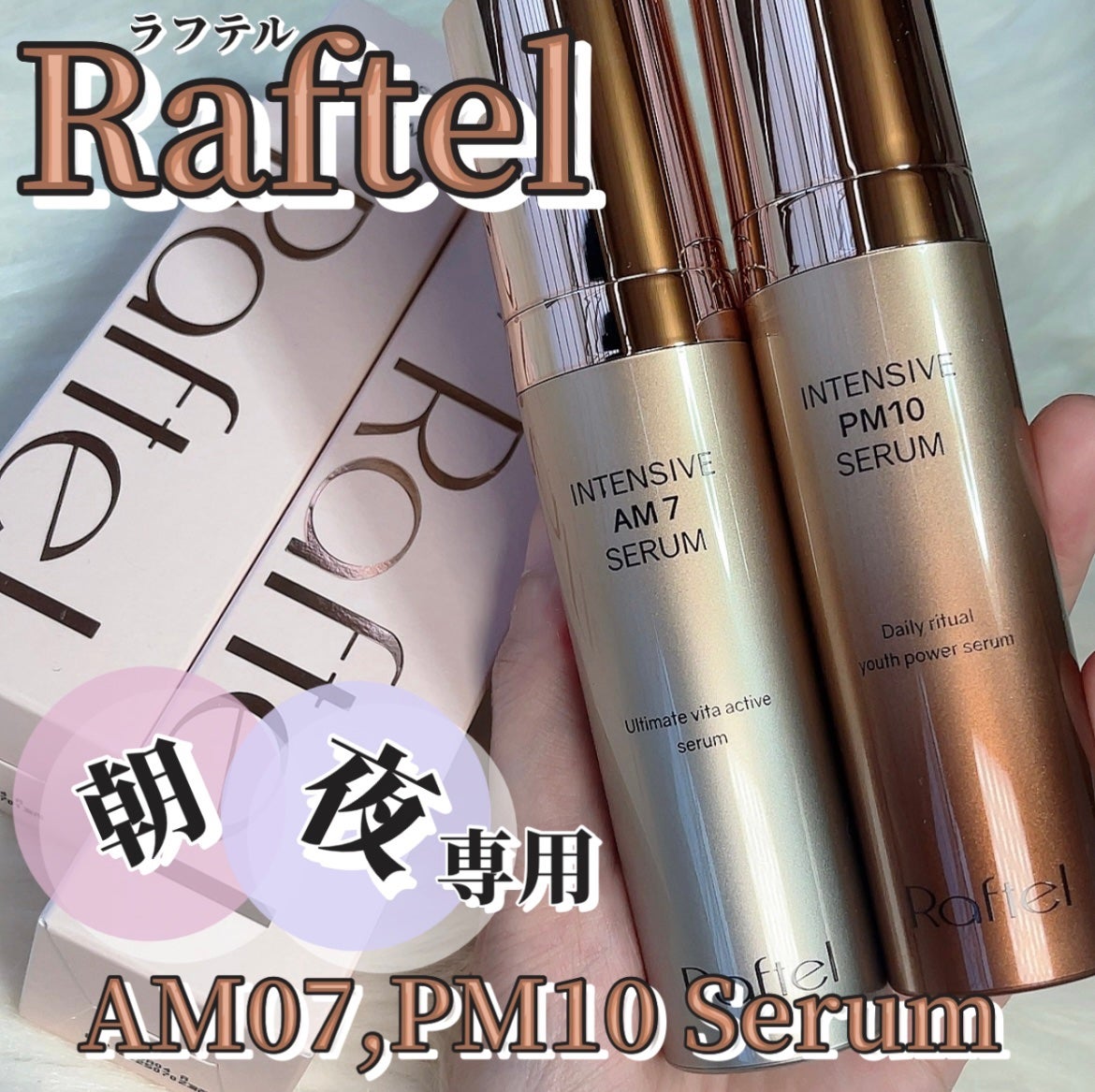 インテンシブAM7 セラム/Raftel/美容液を使ったクチコミ(1枚目)