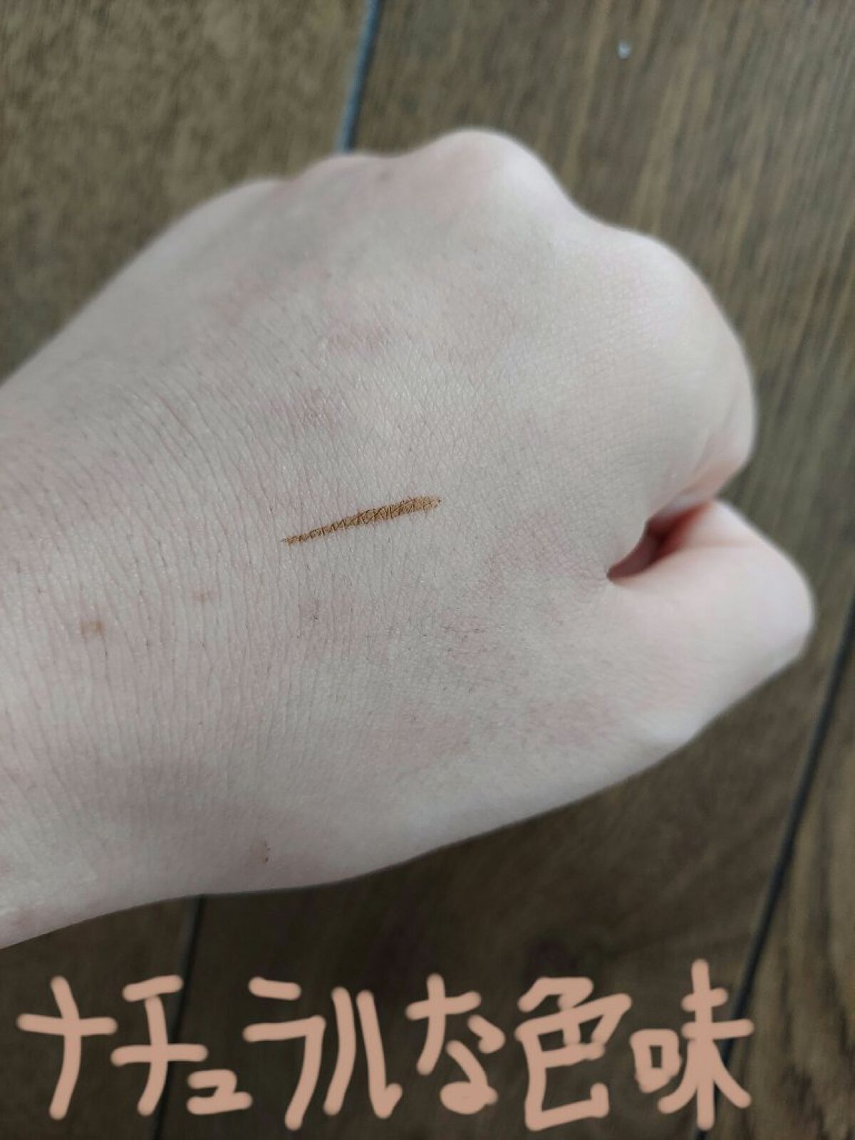 シルキーリキッドアイライナーWP マスタードブラウン/D-UP/リキッドアイライナーを使ったクチコミ（3枚目）