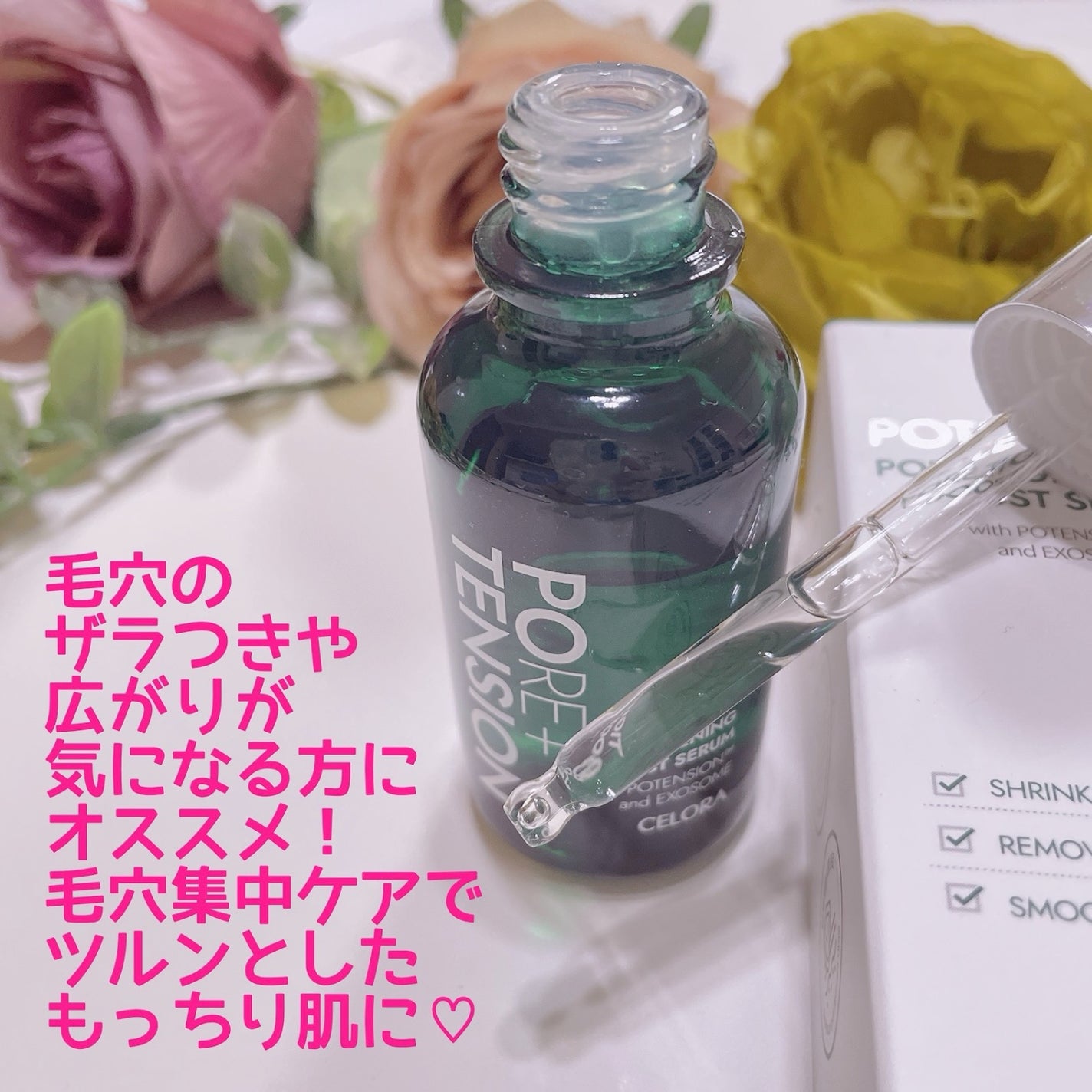 ポアタイトニングブーストセラム/CELORABY/美容液を使ったクチコミ(2枚目)