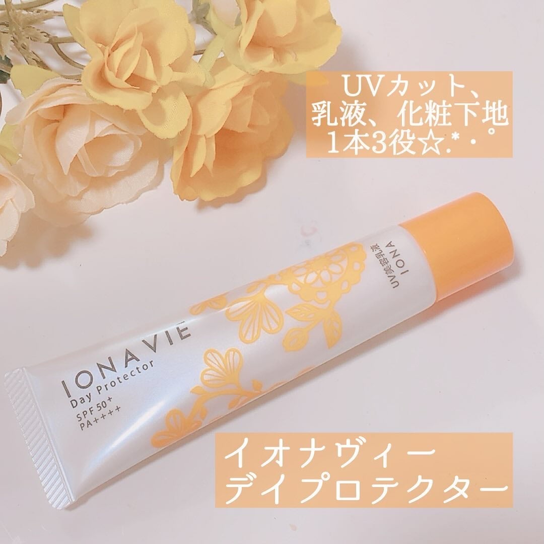 デイ プロテクター/イオナヴィー/化粧下地を使ったクチコミ(1枚目)