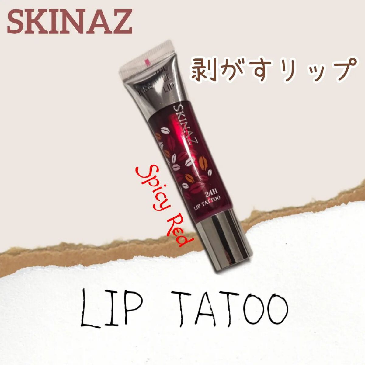 LIP TATOO/SKINAZ/口紅を使ったクチコミ（1枚目）
