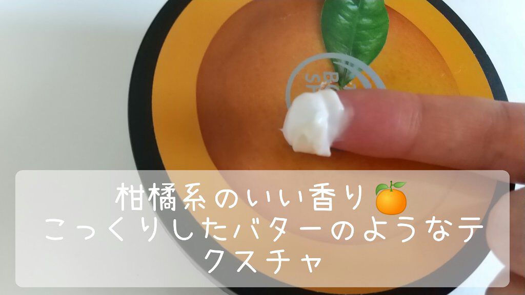 サツマ ボディバター/THE BODY SHOP/ボディクリームを使ったクチコミ（3枚目）