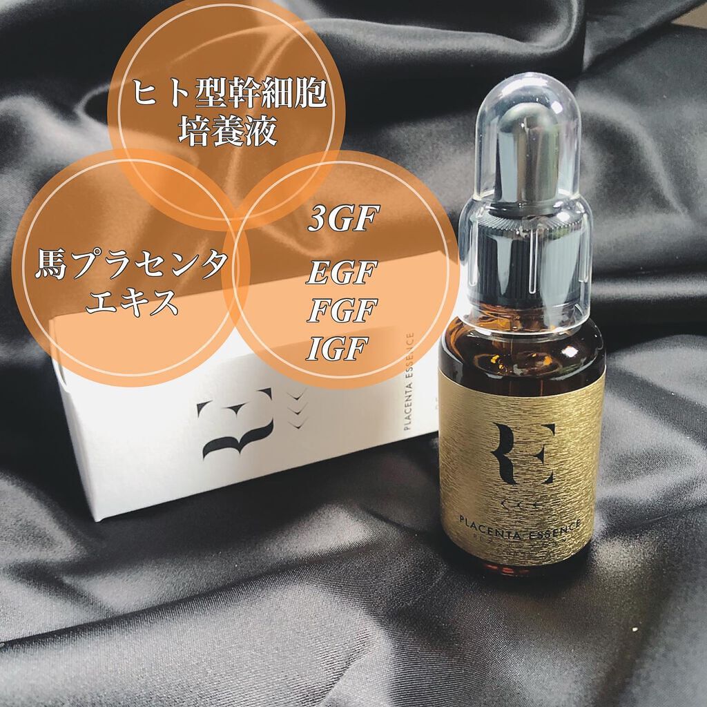 REプラセンタ美容液/RE(アール・イー)/美容液を使ったクチコミ（2枚目）