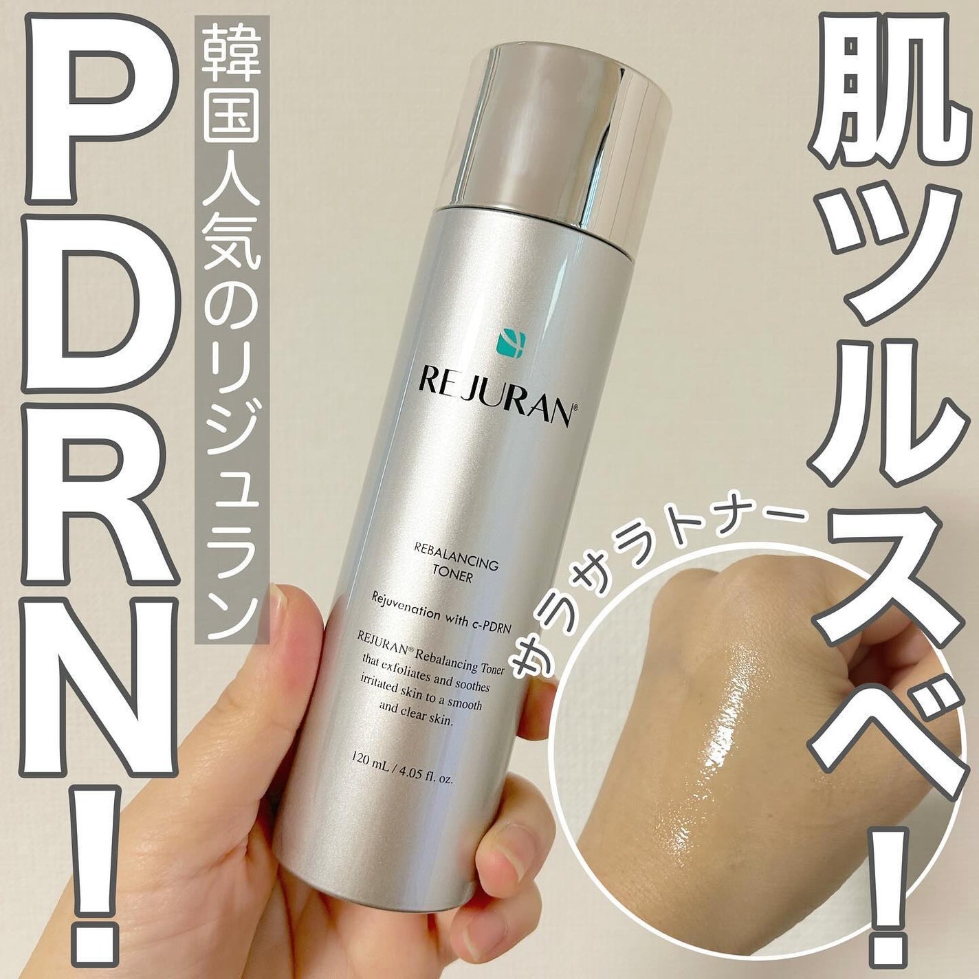 REJURAN リバランシングトナー 120ml /REJURAN COSMETICS/化粧水を使ったクチコミ(1枚目)