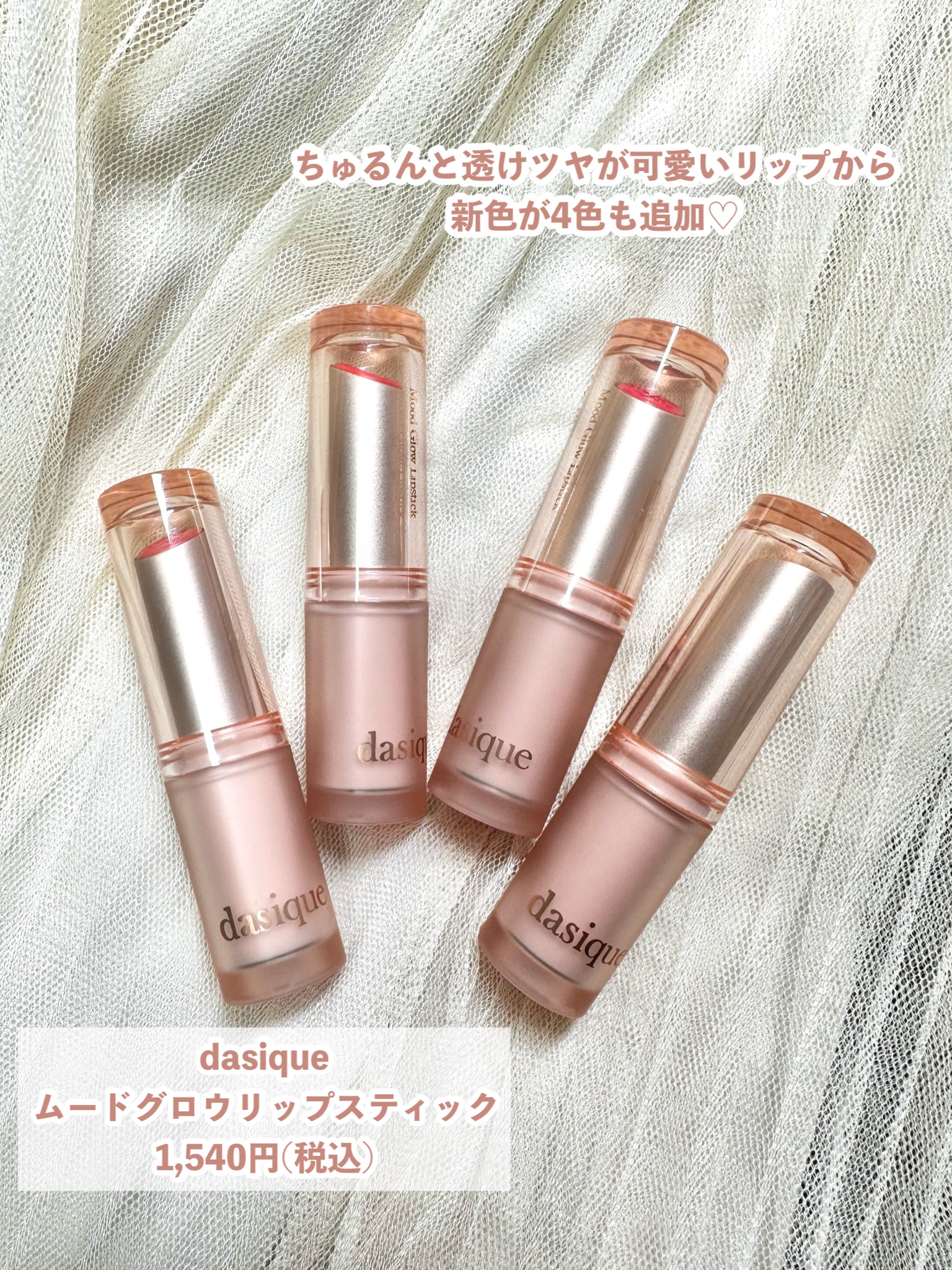 ムードグロウリップスティック/dasique/口紅を使ったクチコミ（2枚目）