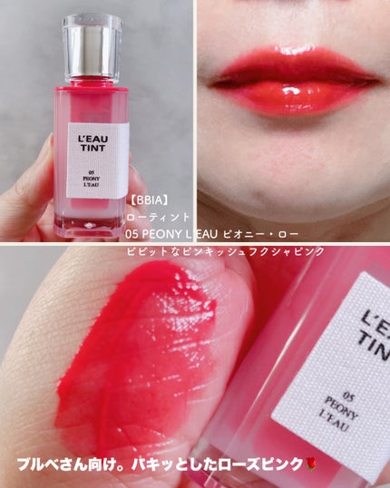 ローティント/BBIA/リップティントを使ったクチコミ(9枚目)
