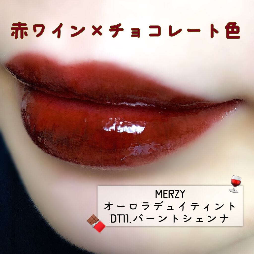 オーロラ デュイ ティント/MERZY/リップティントを使ったクチコミ(1枚目)
