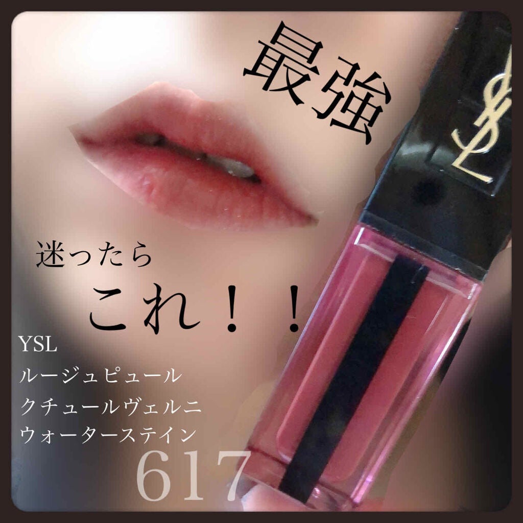 ルージュ ピュールクチュール ヴェルニ ウォーターステイン/YVES SAINT LAURENT BEAUTE/口紅を使ったクチコミ(1枚目)