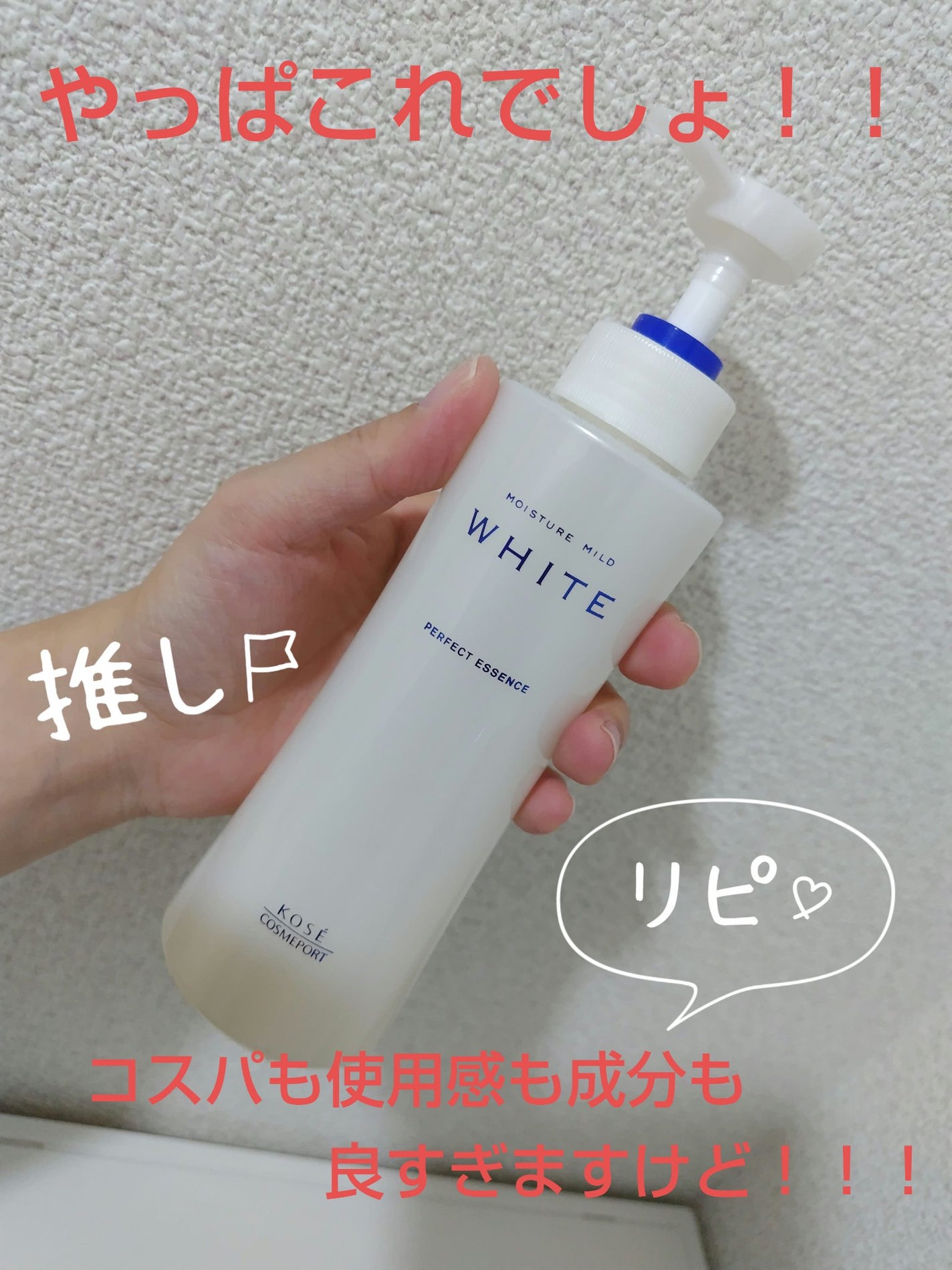 モイスチュアマイルドホワイト パーフェクトエッセンス/モイスチュアマイルド ホワイト/オールインワン化粧品を使ったクチコミ(1枚目)