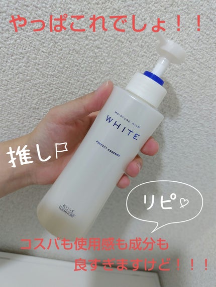 モイスチュアマイルドホワイト パーフェクトエッセンス/モイスチュアマイルド ホワイト/オールインワン化粧品を使ったクチコミ(1枚目)