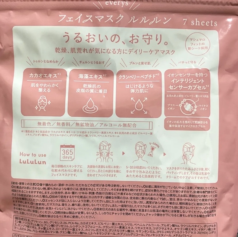 ルルルンピュア エブリーズ/ルルルン/シートマスク・パックを使ったクチコミ（2枚目）