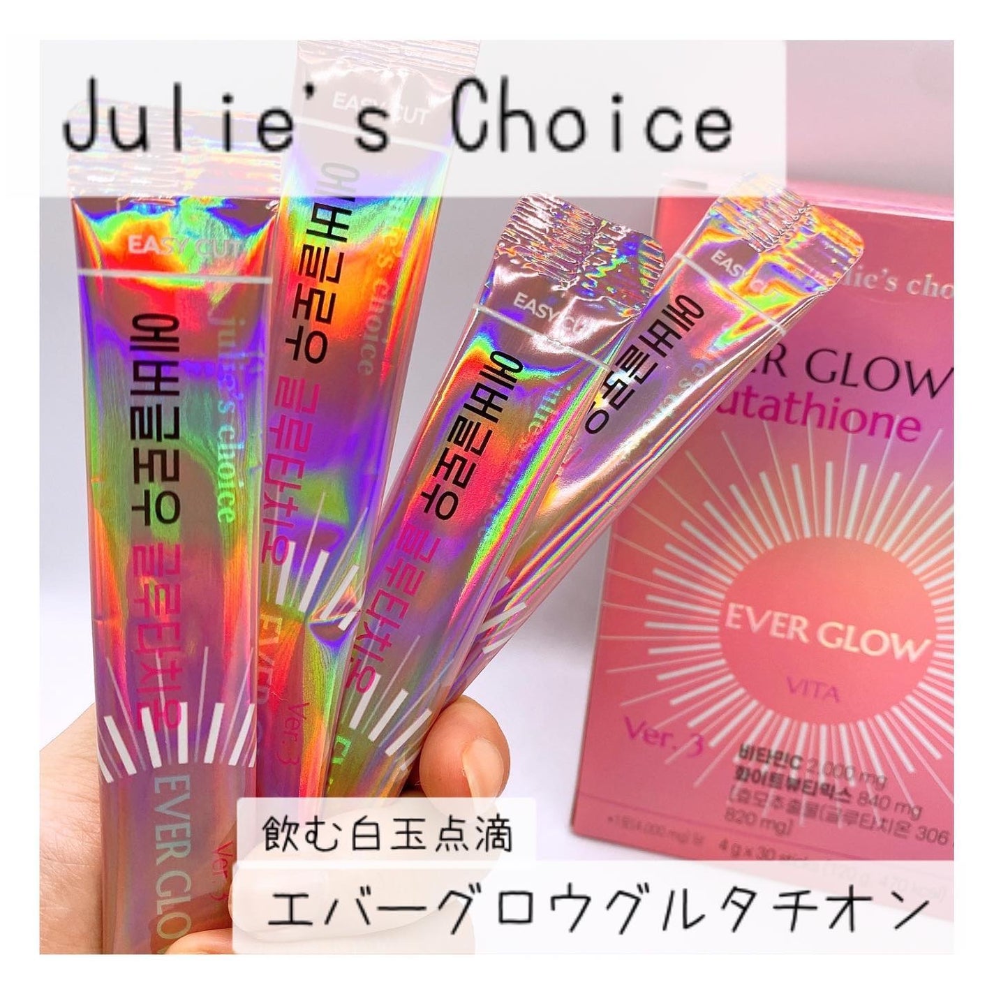 エバーグロウグルタチオン/julie's choice/美容サプリメントを使ったクチコミ(1枚目)
