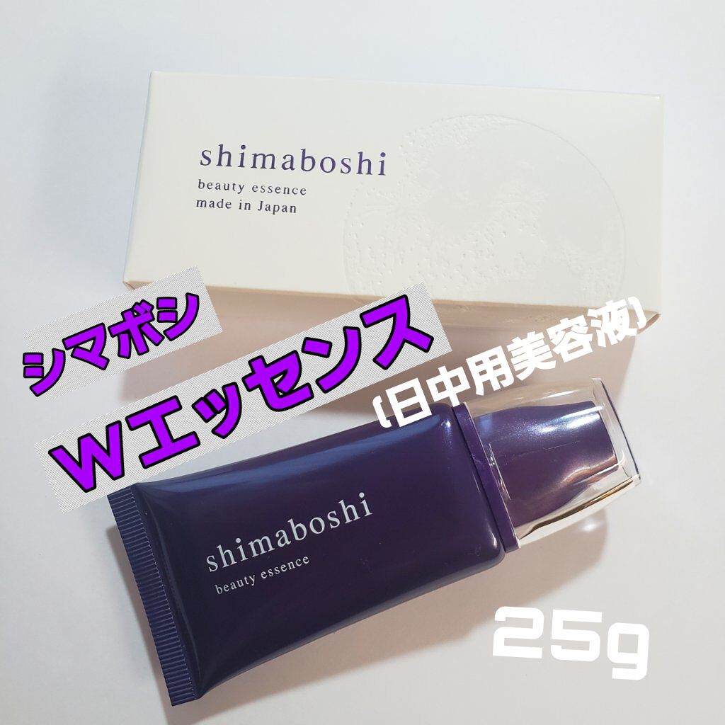 Wエッセンス/shimaboshi/美容液を使ったクチコミ（1枚目）