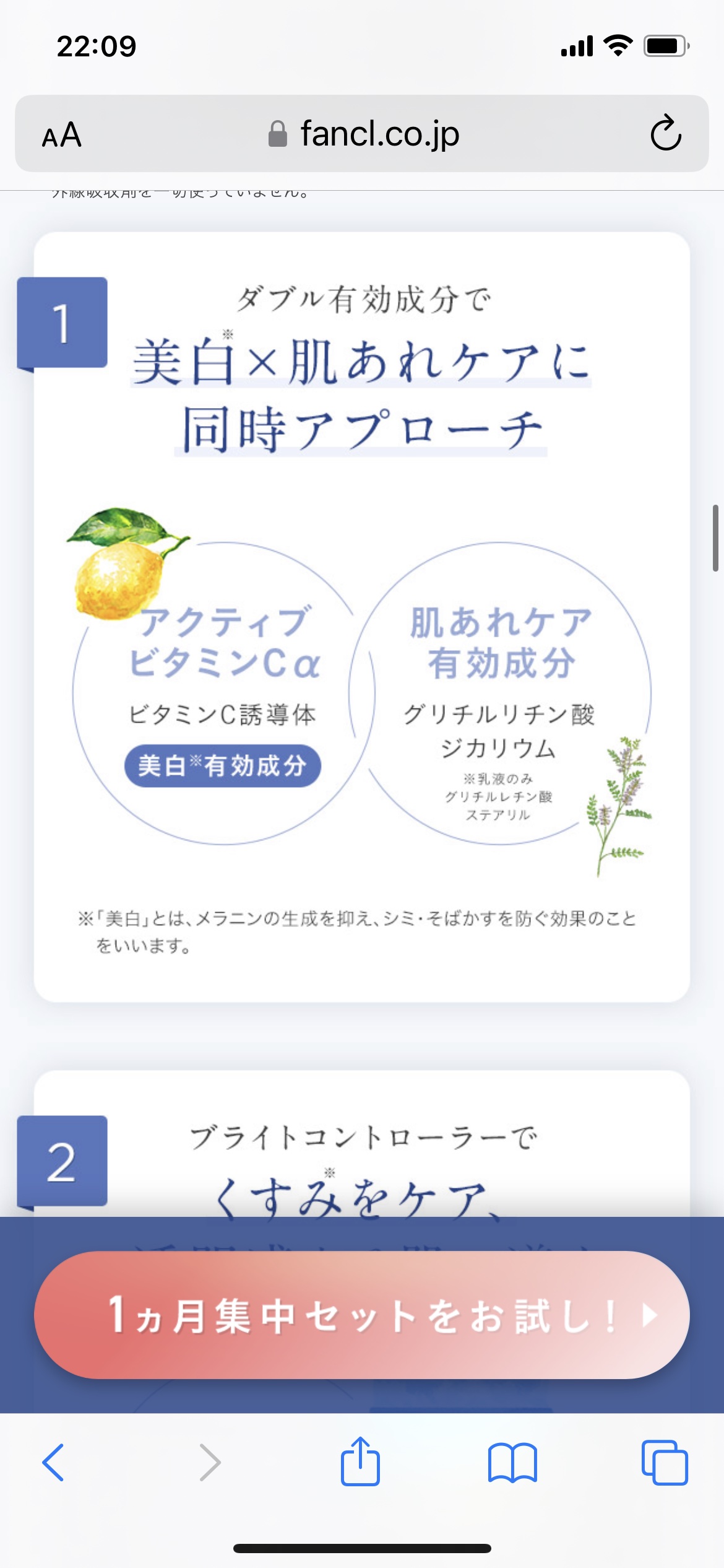 ブライトニング 化粧液 II しっとり＜医薬部外品＞/ファンケル/化粧水を使ったクチコミ（2枚目）