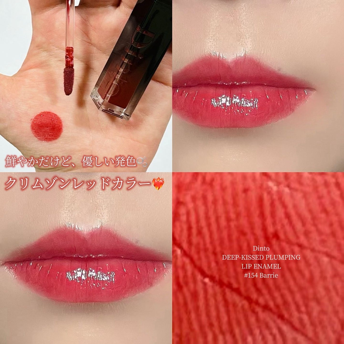 ディープキスド プランピング リップエナメル/Dinto/リップグロスを使ったクチコミ(6枚目)