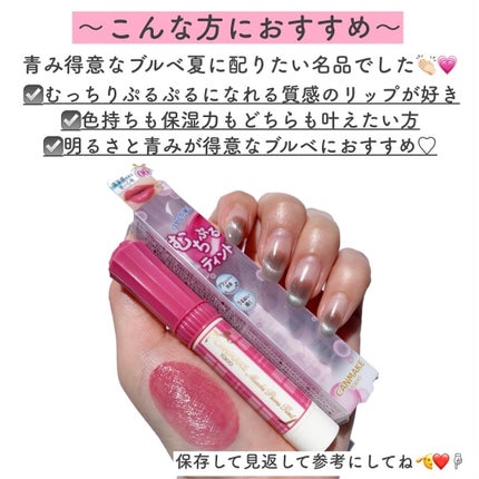 むちぷるティント/キャンメイク/リップティントを使ったクチコミ(6枚目)