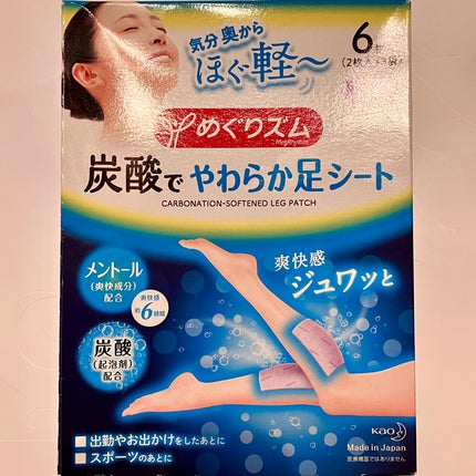 めぐりズム 貼る炭酸*1ジェルパック FOOT/めぐりズム/レッグ・フットケアを使ったクチコミ(1枚目)