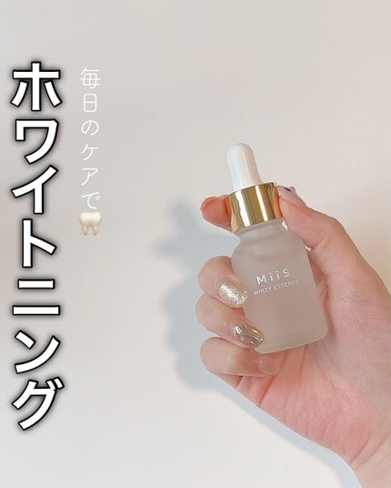 ホワイティエッセンス/MiiS/その他オーラルケアを使ったクチコミ(1枚目)