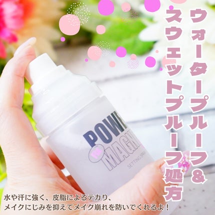 パワーマグネットセッティングスプレー/i’m meme/フィックスミストを使ったクチコミ(3枚目)