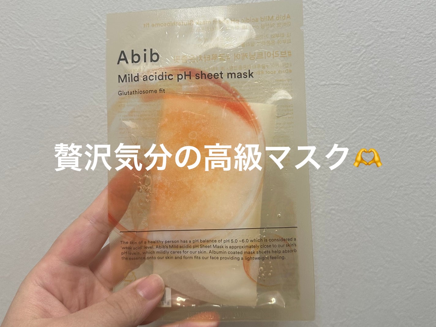 弱酸性pHシートマスク 柚子フィット/Abib /シートマスク・パックを使ったクチコミ(1枚目)