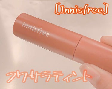 ビビッドコットン インクティント/innisfree/口紅を使ったクチコミ（1枚目）