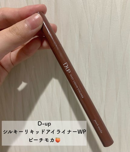 シルキーリキッドアイライナーWP/D-UP/リキッドアイライナーを使ったクチコミ(2枚目)