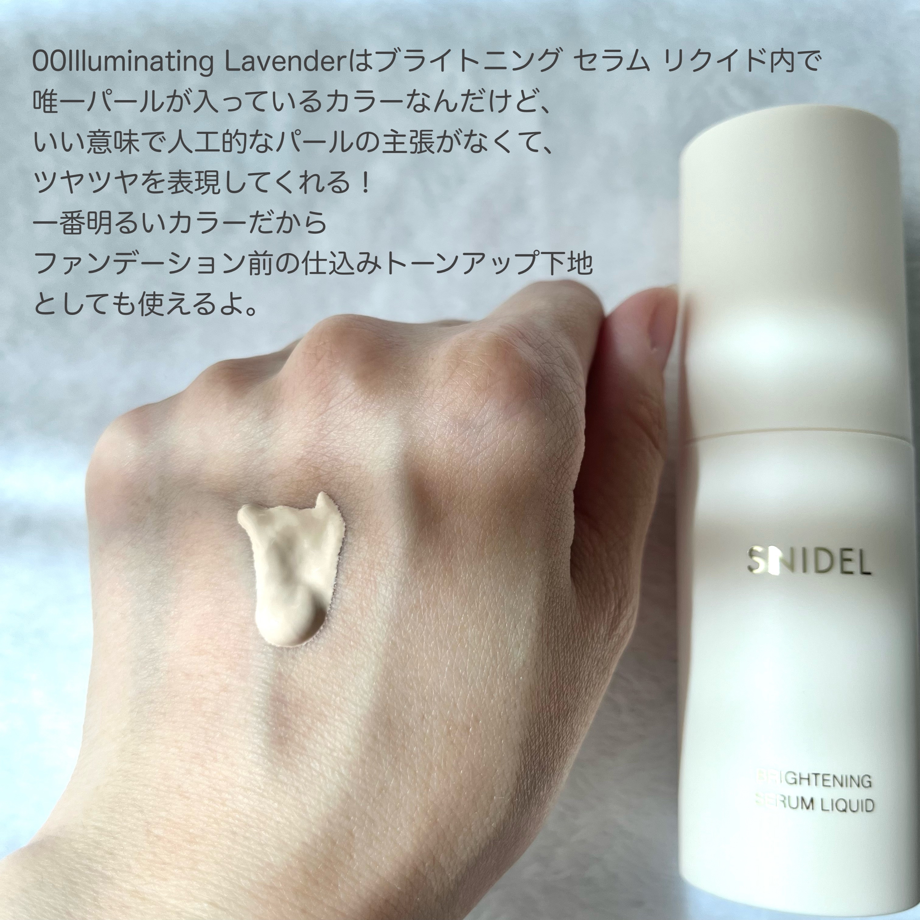 SNIDEL ブライトニング セラム リクイド/SNIDEL BEAUTY/リキッドファンデーションを使ったクチコミ（3枚目）