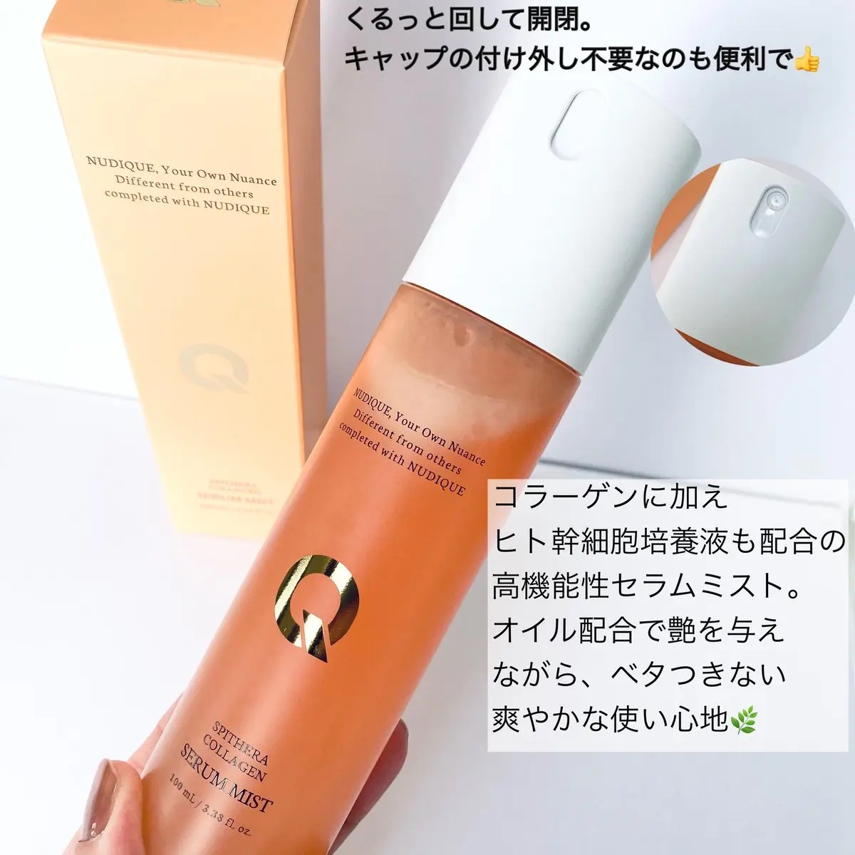 スピテラコラーゲンセラムミスト/NUDIQUE/ミスト状化粧水を使ったクチコミ（2枚目）