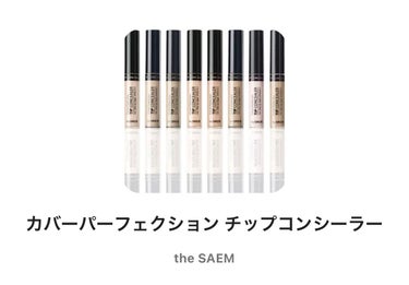 カバーパーフェクション チップコンシーラー/the SAEM/リキッドコンシーラーを使ったクチコミ（1枚目）