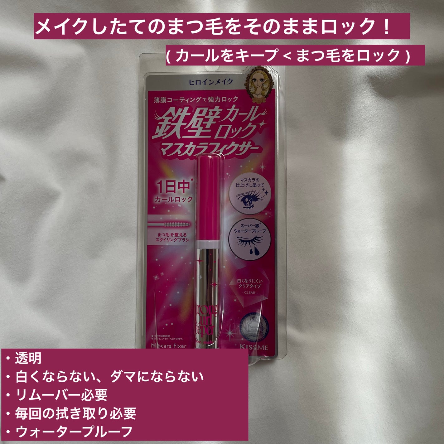 ストロング カールキーパー WP/ヒロインメイク/マスカラトップコートを使ったクチコミ(2枚目)