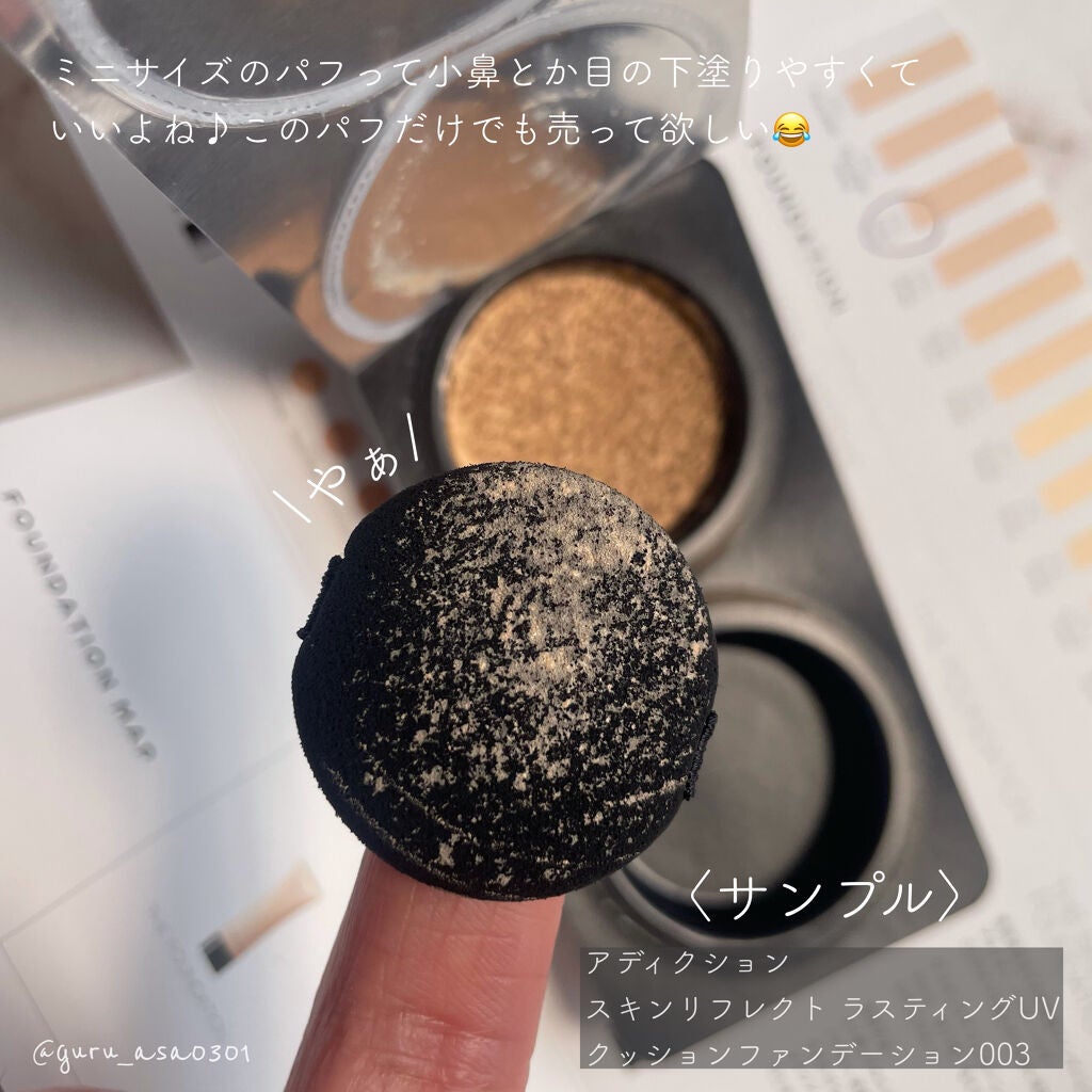 スキンリフレクト ラスティング UV クッションファンデーション/ADDICTION/クッションファンデーションを使ったクチコミ(9枚目)