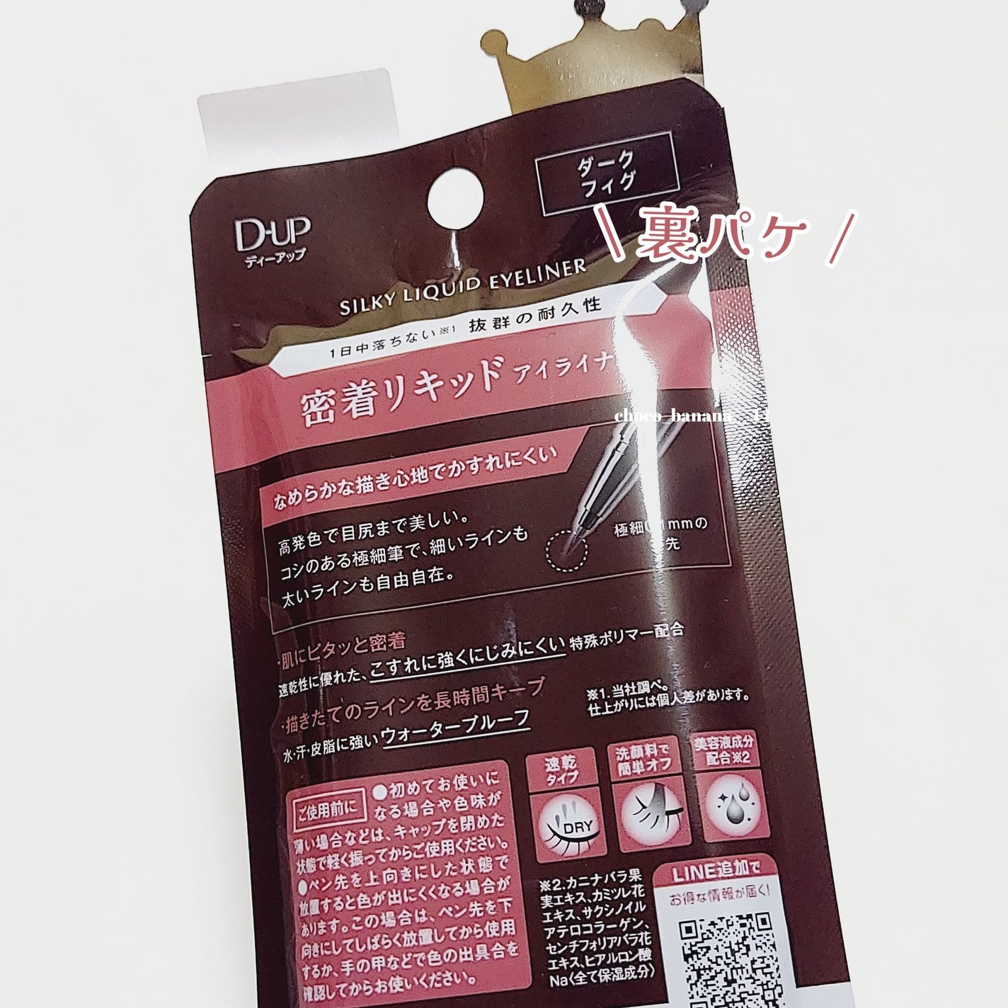 シルキーリキッドアイライナーWP/D-UP/リキッドアイライナーを使ったクチコミ(4枚目)