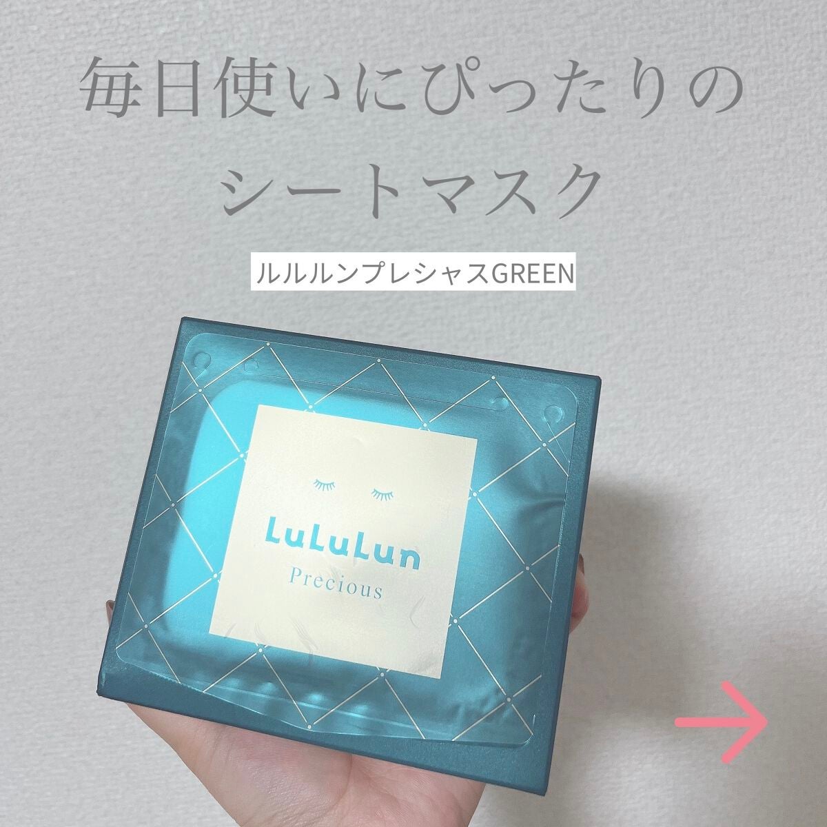 ルルルンプレシャス GREEN(バランス)【旧】/ルルルン/シートマスク・パックを使ったクチコミ(1枚目)
