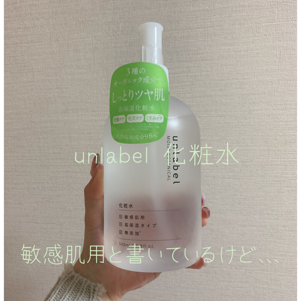 モイストボタニカル 化粧水R/unlabel/化粧水を使ったクチコミ（1枚目）