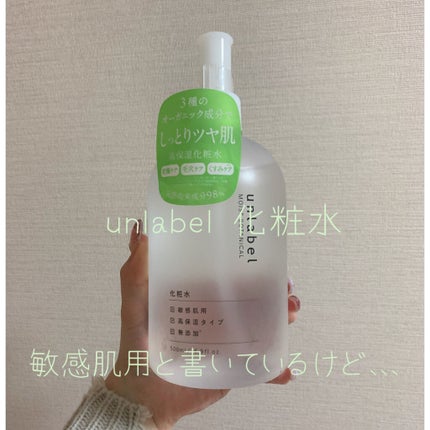 モイストボタニカル 化粧水R/unlabel/化粧水を使ったクチコミ(1枚目)