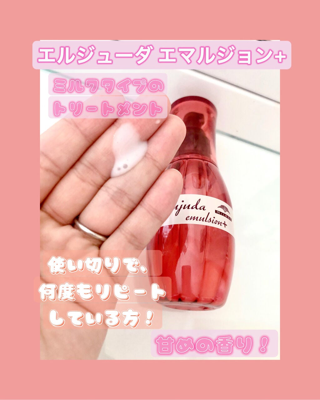 ディーセス エルジューダ エマルジョン+/エルジューダ/ヘアミルクを使ったクチコミ(2枚目)