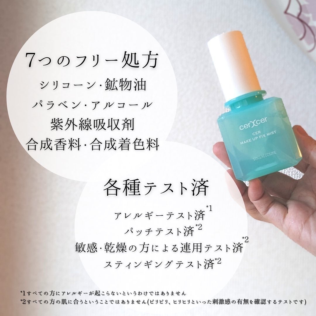 メイクアップフィックスミスト/cerXcer/フィックスミストを使ったクチコミ(4枚目)