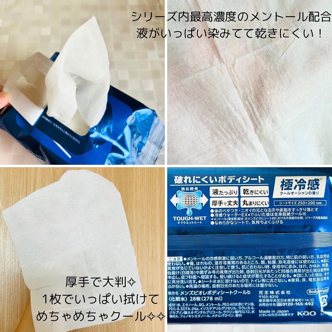 ボディシート 極冷感タイプ/メンズビオレ/ボディシートを使ったクチコミ（2枚目）