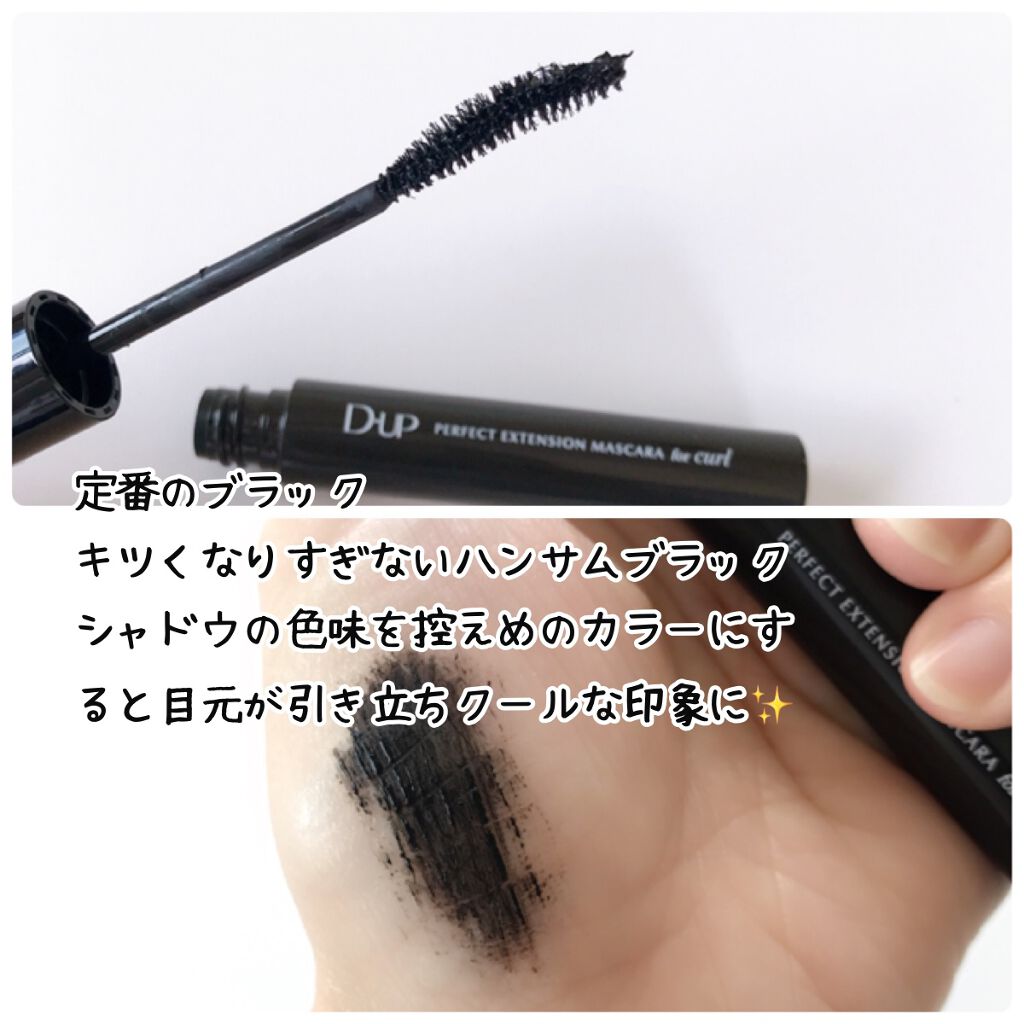 パーフェクトエクステンション マスカラ for カール/D-UP/マスカラを使ったクチコミ(3枚目)